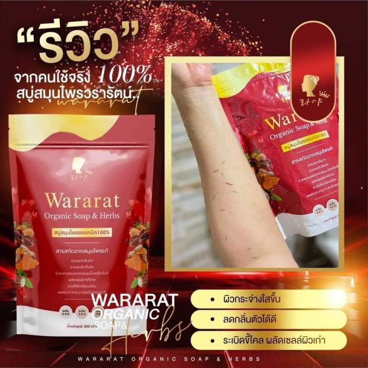 สบู่วรารัตน์-สบู่สมุนไพรแดงเหลืองเปิดผิวใส-1ซองมี5ก้อน