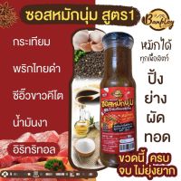 ซอสหมักนุ่มคีโต สูตร 1 by บ้านพลอย
ใช้หมักเนื้อสัตว์ได้ทุกชนิด