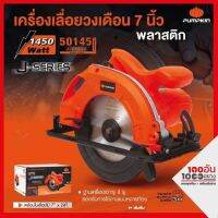 เครื่องเลื่อยวงเดือน 7 พลาสติก 1450W รุ่น J-C5852 50145