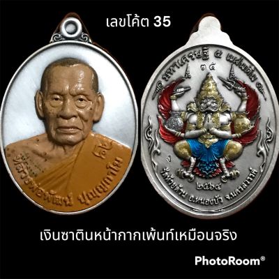 เหรียญรุ่นมหาเศรษฐี 5 แผ่นดิน หลวงพ่อพัฒน์ ปี 64 เนื้อเงินซาตินหน้ากากเพ้นท์เสมือนจริง หลังพญาครุฑลงยา