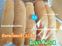 ขนมปังกะโหลกจิ๋วบาง 3.5 มิล 1 แพค สำหรับทำปังกรอบ