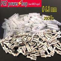 P&amp;T power shop 200pcs หางปลาเปลือยแบบเสียบ 6.3mm หนา0.4mm แบบหญิง ปลอกpvc ทองแดงเคลือบดีบุก สีเงิน