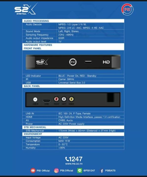 กล่องจานดาวเทียม-psi-รุ่น-s2x-รุ่นใหม่เวอร์ชั่นล่าสุด-2021-ใช้กับจานดาวเทียม-ได้ทุกจาน-ของแท้-100