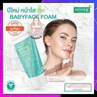 Smoot E Babyface Foam สมูทอีโฟม โฟมไม่มีฟอง NiS 100%[ขนาด2.OZ] ไม่ทิ้งสารตกค้าง เปลี่ยนหน้าสิวเป็นหน้าใสง่ายๆลองเลย