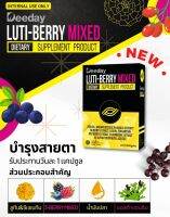 DEEDAY LUTI-BERRY MIXED ดีเดย์ ลูติ-เบอร์รี่ มิกซ์ 30 แคปซูล