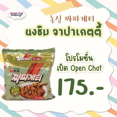 Nongshim chapagetti นงชิม จาปาเก็ตตี้