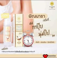 เซรั่มมะพร้าวพิณนารา ??85ml.