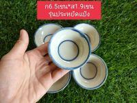 ถ้วยตะไลรุ่นประหยัดแป้ง  ตะไลใบเล็ก ถ้วยอบขนม(12ใบ55บาท)