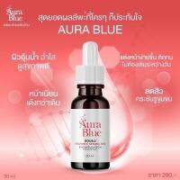 Serum​ Aura​ Blue เซรั่มออร่าบลู