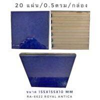 RA-622 กระเบื้อง 6”x6” สีน้ำเงิน &amp;lt;20ผ/ชุด/0.5ตรม&amp;gt; - TILES