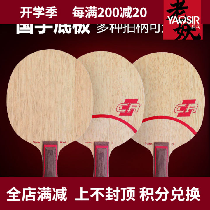 Yaosir Old Demon Stiga Stiga CL Table Tennis Rackets CL Cr Stiga Table ...