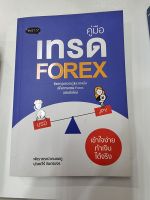 คู่มือเทรด Forex