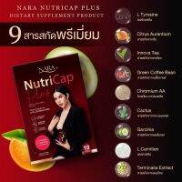 นารา นิวทรีแคป พลัส NARA NutriCap Plus