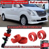 ⚡️มีทุกรุ่น ส่งไวมาก⚡️ยางรองสปริงโช้คHYUNDAI H1