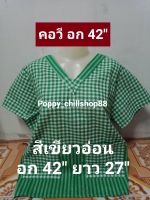 ราคา?✅คอวี อก 42" ยาว 27" เสื้อผ้าขาวม้าฝ้าย ซับน้ำดีเยี่ยม ใส่สบาย ไม่ตกสีจ้า  ?