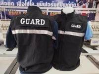 เสื้อกั๊กการ์ด GUARD พร้อมเครื่องหมาย2จุด