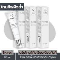 ( 3 หลอด ) Glutathione Tone Up Cream : โทนอัพเกาหลี ประบระดับสีผิวพร้อมบำรุง