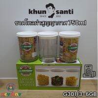 KHUN SANTI ขวดโหลสูญญากาศ 3 ใบชุด G301/3-6GB ขวดใส่คุกกี้ ใส่topping