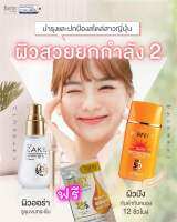 ฟาริสกันแดดส้มคู่สาเกซีรั่ม Faris ZAKE signature brightenind sake serum - Faris perfect SUN protection lotion