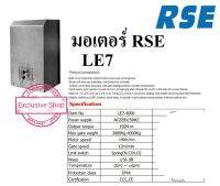 มอเตอร์ประตูรีโมท RSE (ขนาดใหญ่พิเศษ 4,000กิโลกรัม)