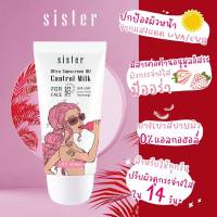 พร้อมส่งกันแดด sister(ของแท้100%) สารสกัดจากสตอเบอรี่สีขาว spf 50+++ ขนาด 50g หน้าฉ่ำ