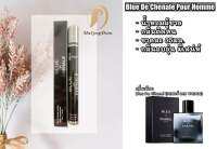 PF19 น้ำหอม Blue de chenale น้ำหอมผู้ชาย ขายดี หลอดขนาด 35 ml หลอดแก้วหัวสเปรย์ ขายปลีก ขายส่ง