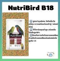 NutriBird B18 อาหารสำเร็จรูปสำหรับนกแก้วขนาดเล็ก แบ่ง250gและ500g