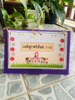 สื่อปฐมวัย งานสำเร็จ ปฏิทินจับคู่ 1–10 ขนาดครึ่งเอสี่ พร้อมขาตั้ง