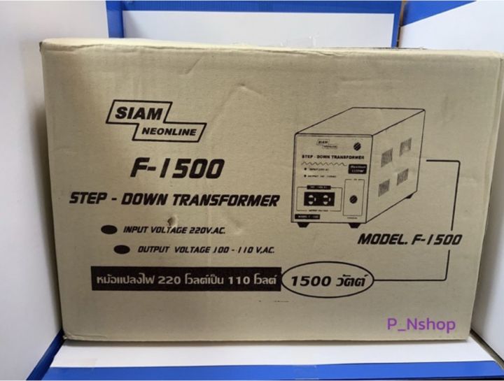 f1500w-หม้อแปลงไฟstep-down-ac220vเป็นac110v-1500w-ยี่ห้อสยามนีออน