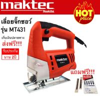 MAKTECเครื่องเลื่อยจิ๊กซอว์ เครื่องเลื่อยไม้ (แถมฟรี!!ใบเลื่อยจิ๊กซอ)