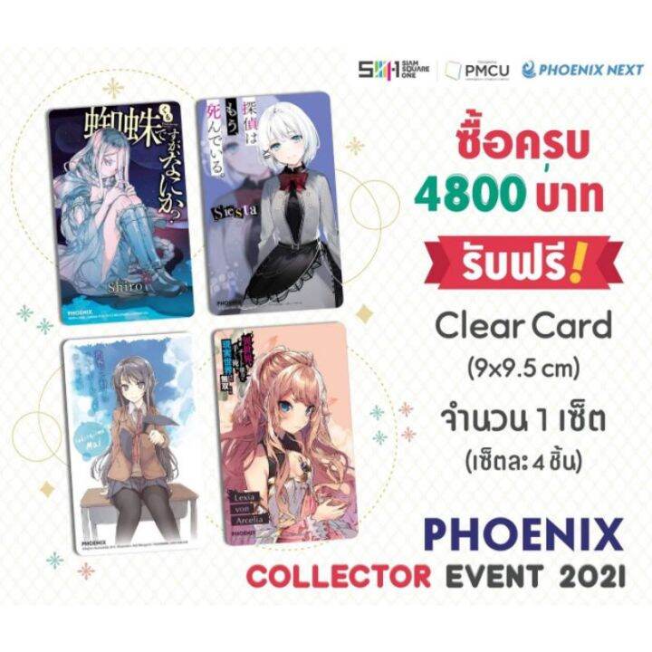 phoenix-next-set-clear-card-แพ็ครวม-4-ใบ-ขนาด-9x5-5cm-มือ1ในซีล-มีของพร้อมส่ง