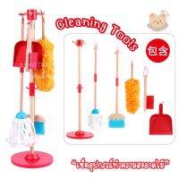 BB-STORE ✨ พร้อมส่ง ✨ เซ็ตทำความสะอาดไม้ [Cleaning Tools]?ออกแบบมาสำหรับเด็ก จำลองให้เด็กเล่นสมจริง ? ของเล่นไม้