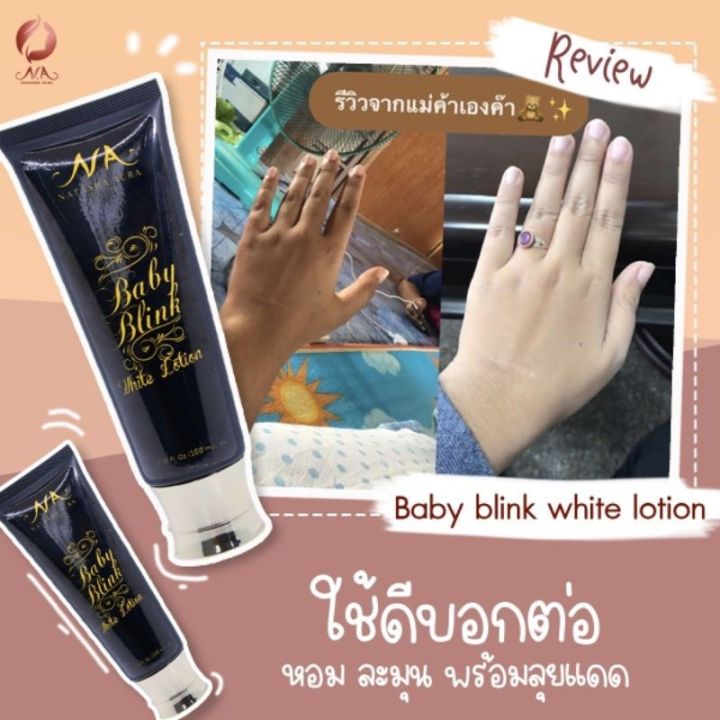 โลชั่นนาตาชา-baby-blink-white-lotion-100ml-กันแดดผสมน้ำหอมพร้อมบำรุงให้ผิวขาวใส