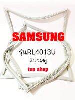 ขอบยางตู้เย็น SAMSUNG 2ประตู รุ่นRL4013U