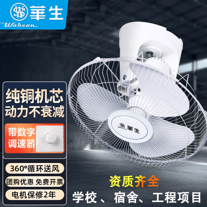 Shanghai Watson Ceiling Electric Fan Orbit Fan Degrees FD40 School