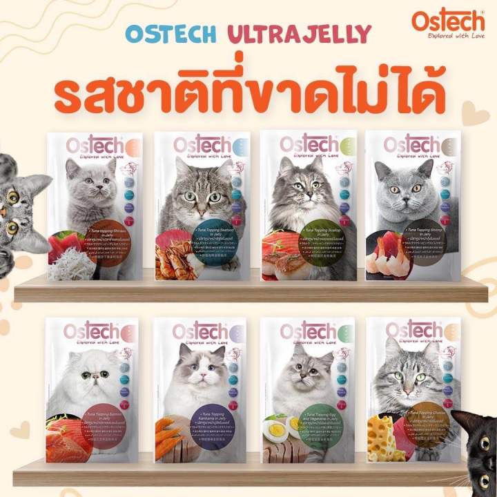 อาหารเปียกแมวออสเทค-ostech-สูตรอัลตร้า-70ก