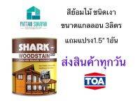 TOA Shark สีย้อมไม้ เงา 3ลิตร