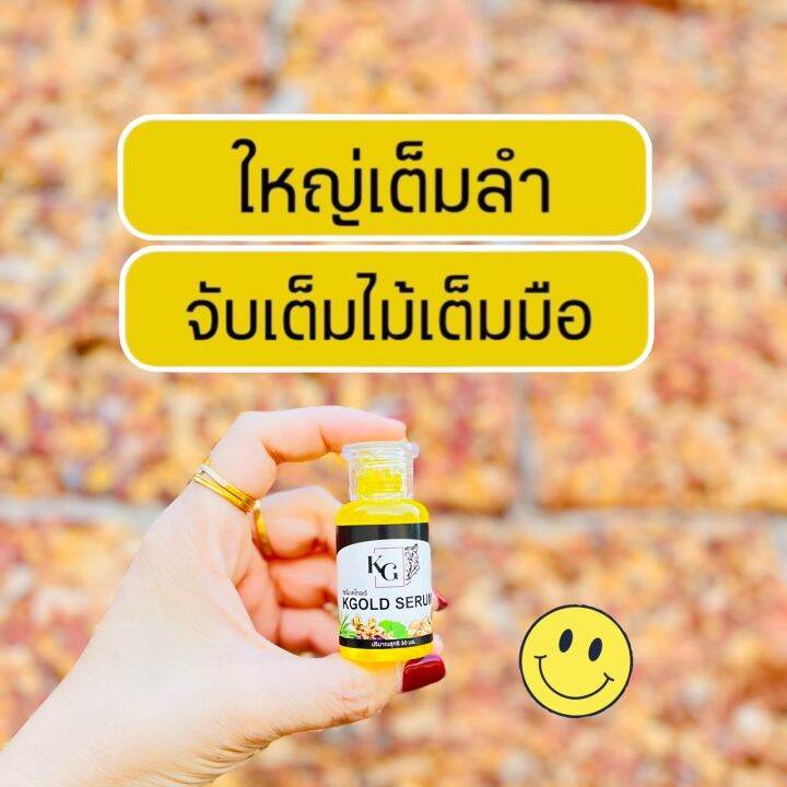 เซรั่มbody-serum-by-kgole-ทั้งน้องชาย-น้องหญิง-ขนาด-30-มล-1ขวด