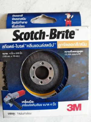 สก๊อตซ์ไบรต์ 3 Mขัดสนิมแบบหินเจียร ขนาด 4นิ้วScotch Brite 3M ลูกขัดลอกสี/สนิม 4 นิ้ว