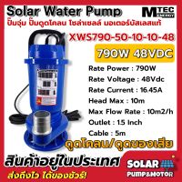 Solar Sewage Submersible Pump ปั๊มดูดโคลน บัสเลสโซล่าเซลล์ MTEC 790W 48VDC รุ่น XWS790-50-10-10-48 (บัสเลสแท้ 100%)ท่อ 1.5 นิ้ว