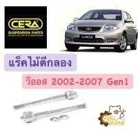 แร็คไม้ตีกลอง Toyota Vios 2002-2007 gen1 วีออส (ราคาคู่) CERA Cr3820 ลูกหมากแร็ค