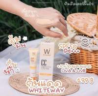 กันแดดไวท์เวย์ White way CC Smoth Cream SPF50 PA+++ ไวท์เวย์ ซีซี สมูทคีีม ☀️