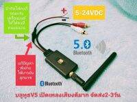 บลูทูธหลังปรี โมชุดไฟนิ่ง กันไฟกระชาก ไม่พังง่าย ใช้ไฟ5-24VDC