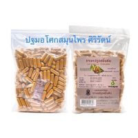 ขมิ้นชัน 300 แคปซูล ปฐมอโศก (Vegetarian Turmeric Capsule 300 Vcaps)