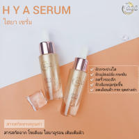 เซรั่ม ไฮยา (HYA SERUM)