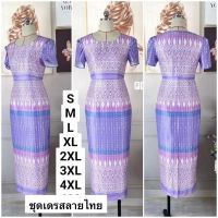 เดรสพิมพ์ลายไทย สีม่วงละมุน ทรงสลิมสวย S-4XL