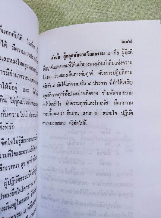 สมาธิ-ทางสงบ-ถอดจิต-แนวคำสอนสมเด็จโต-แสง-อรุณกุศล-ปกแข็ง-กระดาษปอนด์-หนา-380-หน้า-โปรดอ่านคำนำ-สารบัญ