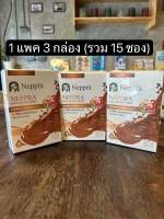 เนปปร้า Neppra รสกาแฟ 1 แพค 3 กล่อง กล่องละ 5 ซอง (รวม 15 ซอง )