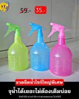 ขนาดฉีดน้ำ ขนาดใหญ่มี 3 สี เขียว ฟ้า ชมพู