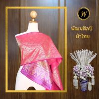 สไบลายอมิตา 11 สีชมพูสด สไบไหมเทียม สไบทอลายทั้งผืน สไบชุดไทย สไบนางนพมาศ สไบใส่ประกวด  ขนาดกว้าง 12 นิ้ว ยาว 3 เมตร